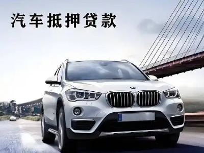 海沧车抵贷如何办理押车和不押车?