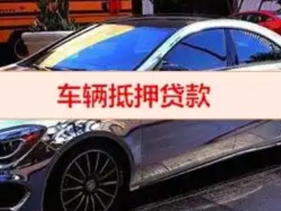 海沧汽车抵押借款的额度如何确定？